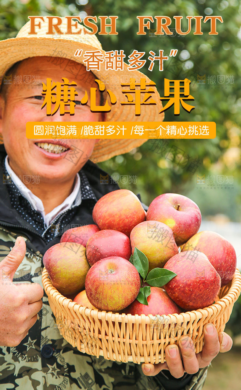 糖心苹果详情页