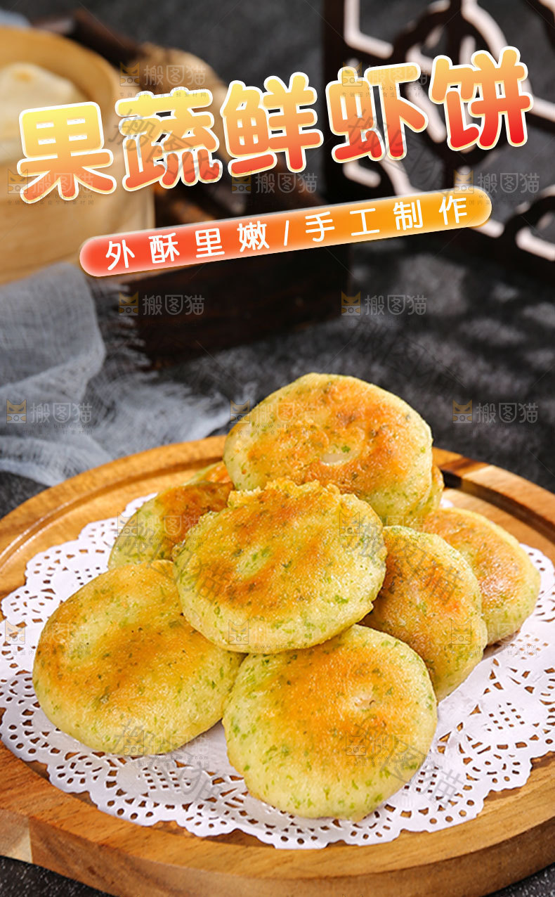 海苔鲜虾饼详情页