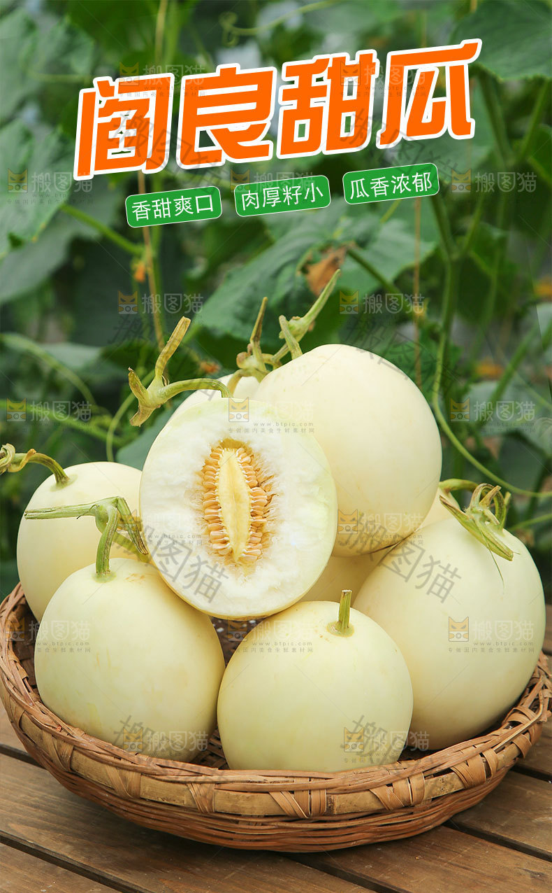 阎良蜜瓜详情页设计