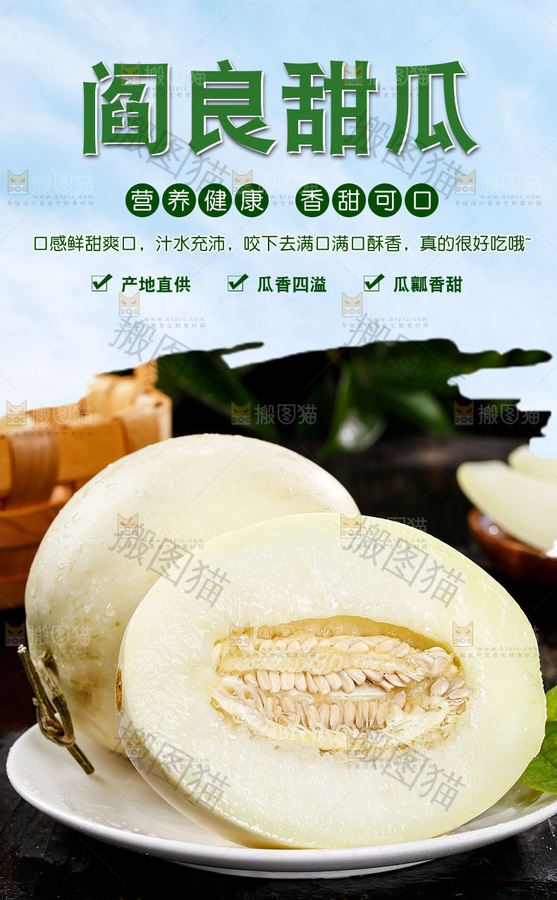 阎良甜瓜详情页