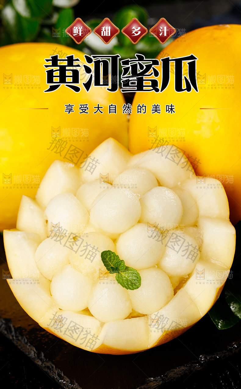 黄金蜜瓜详情页