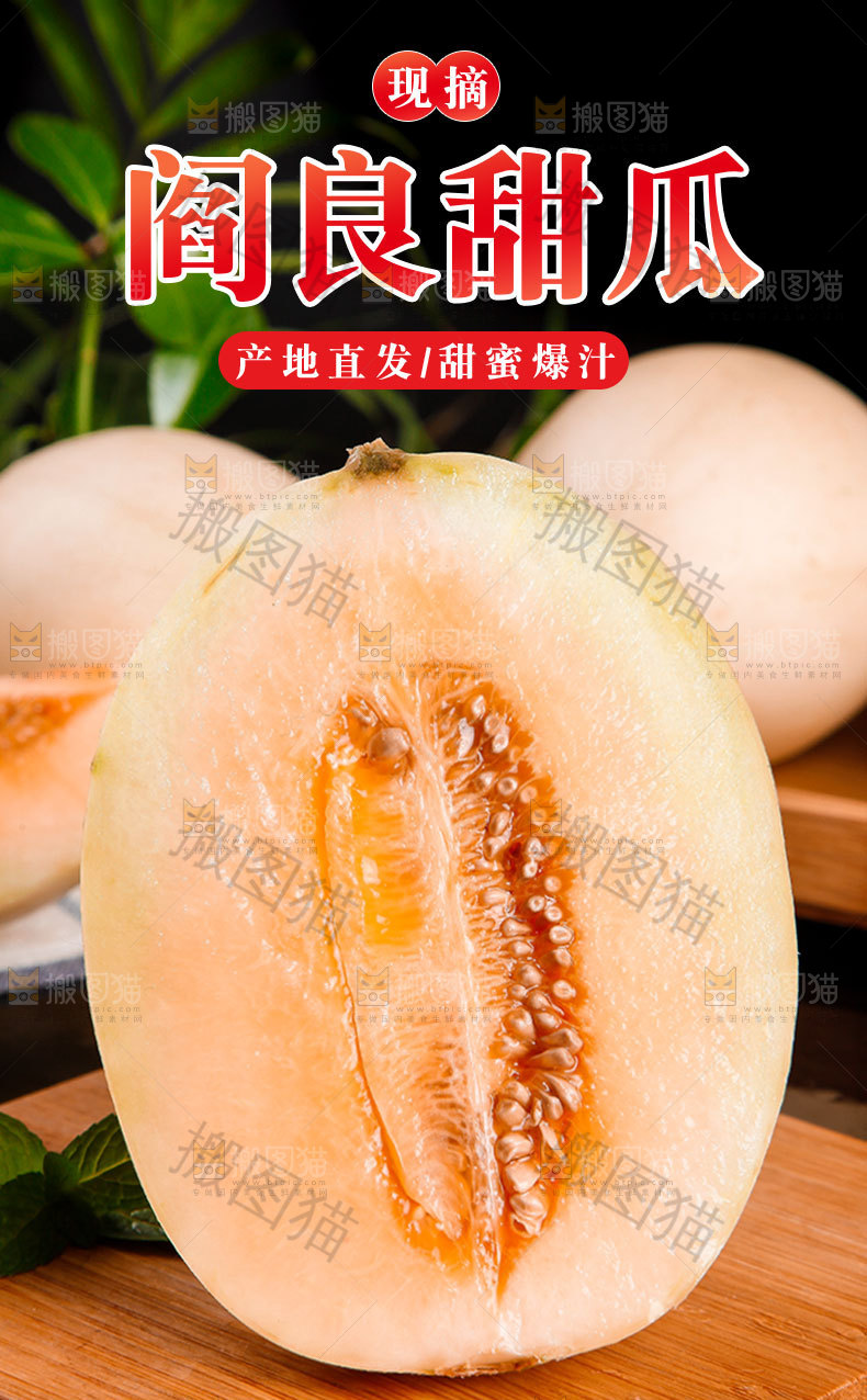 阎良甜瓜详情页