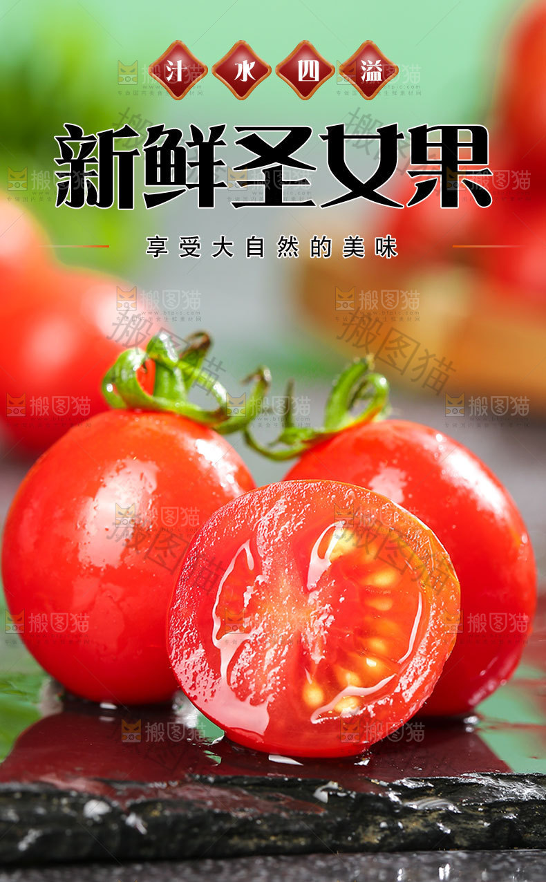 玲珑小番茄详情页