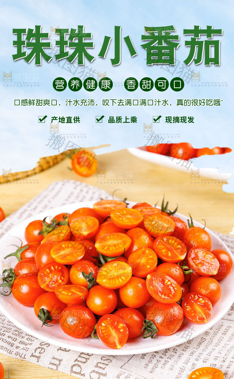珠珠番茄详情页