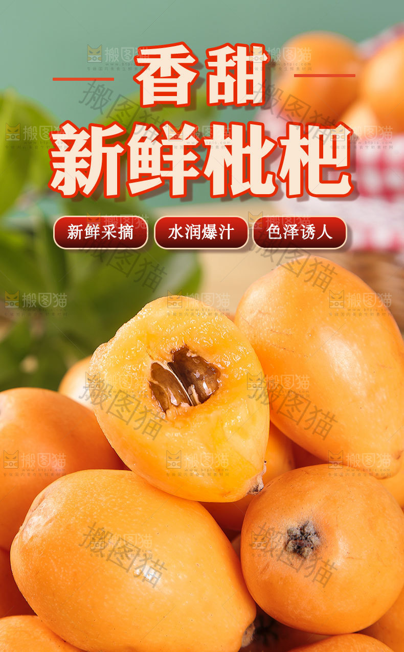 枇杷详情页设计