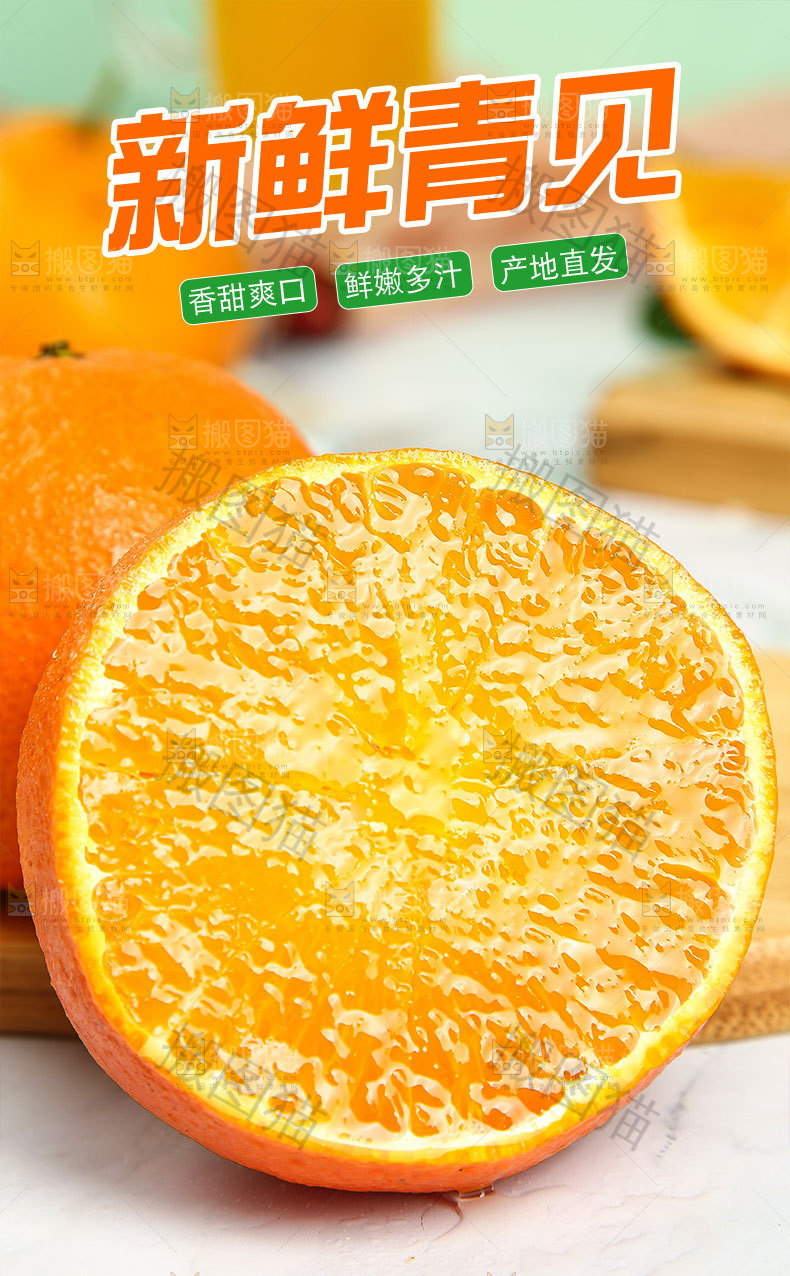 青见柑橘详情页