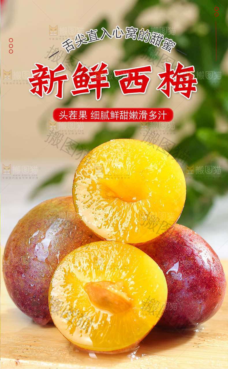 西梅详情页