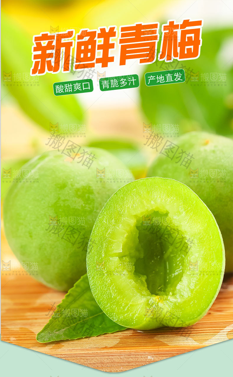 青梅详情页设计