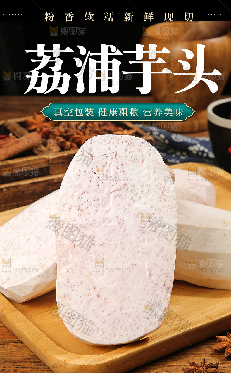 芋头详情页
