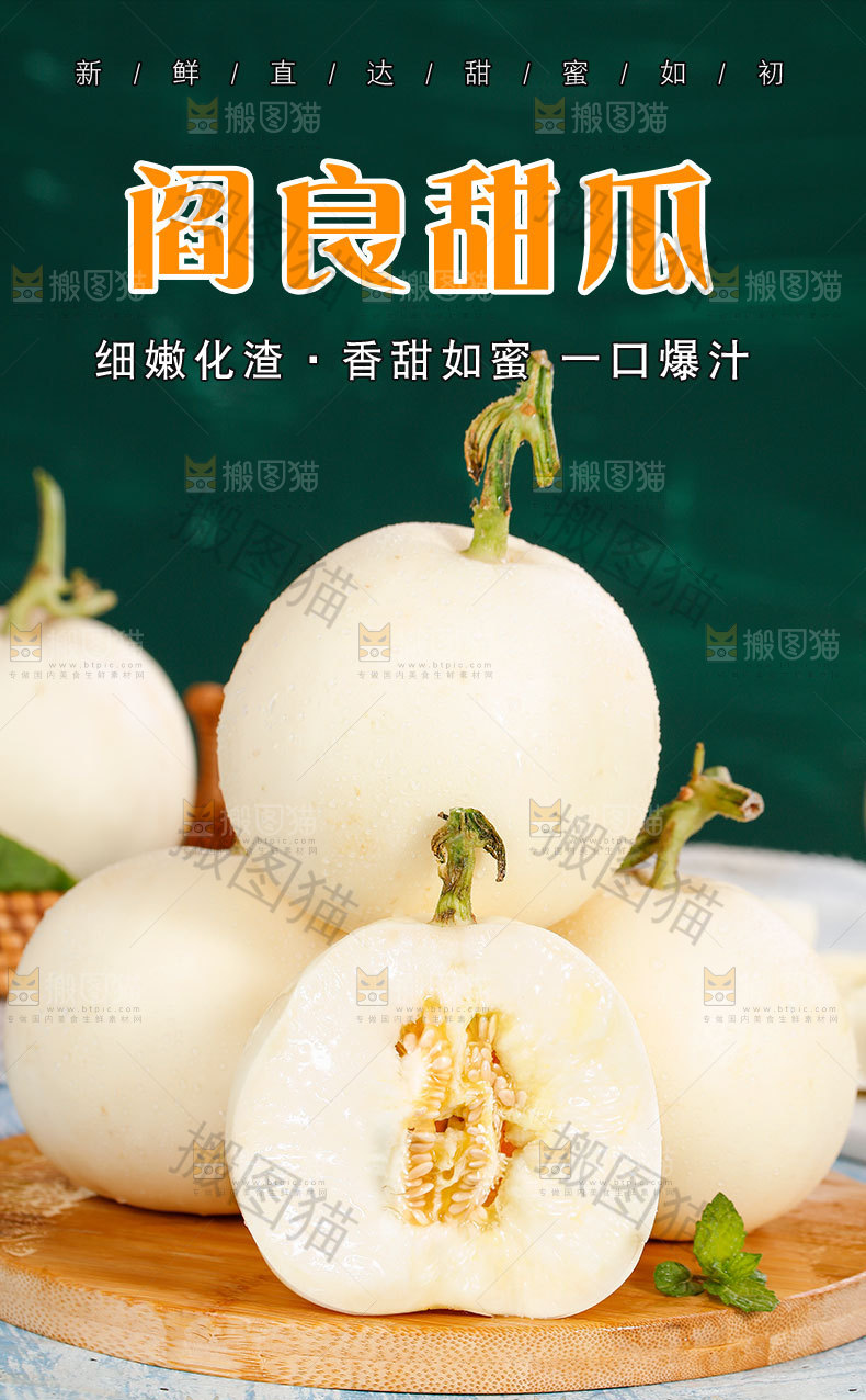 阎良蜜瓜详情页