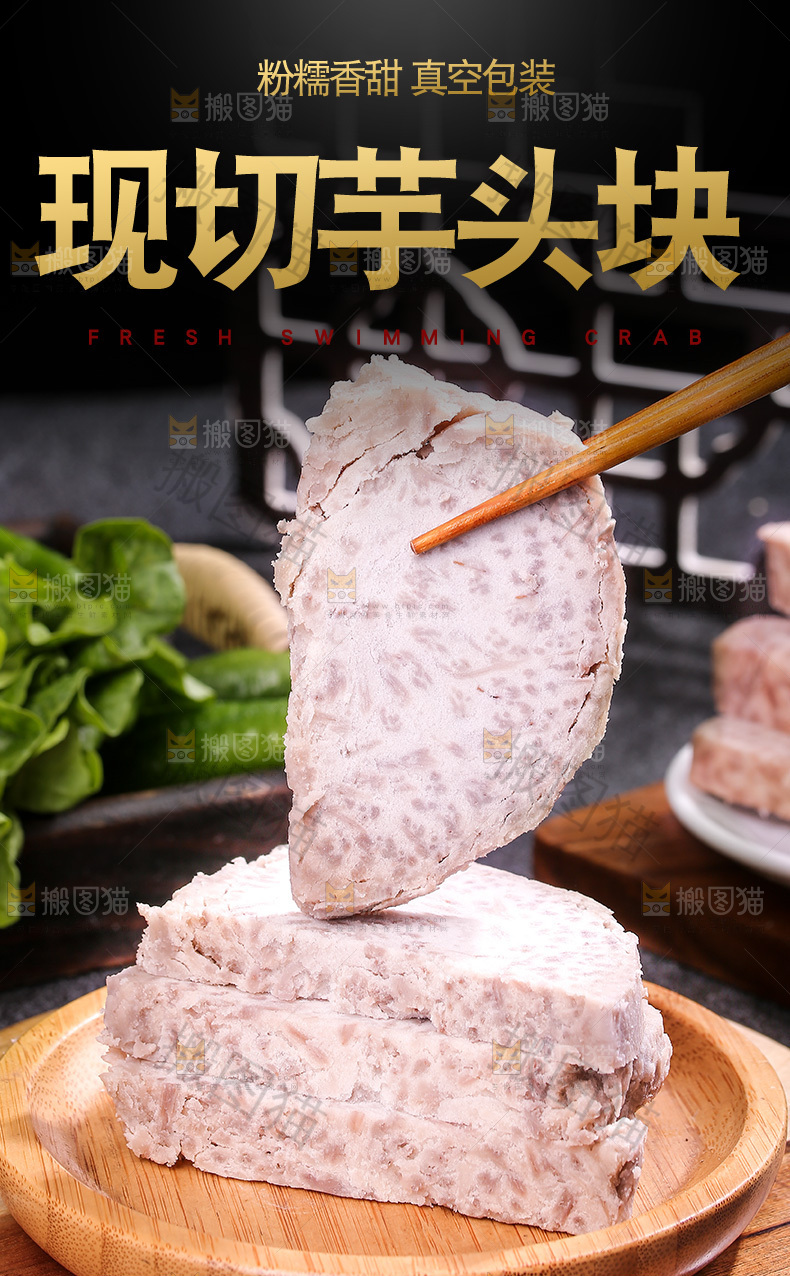 芋头块详情页
