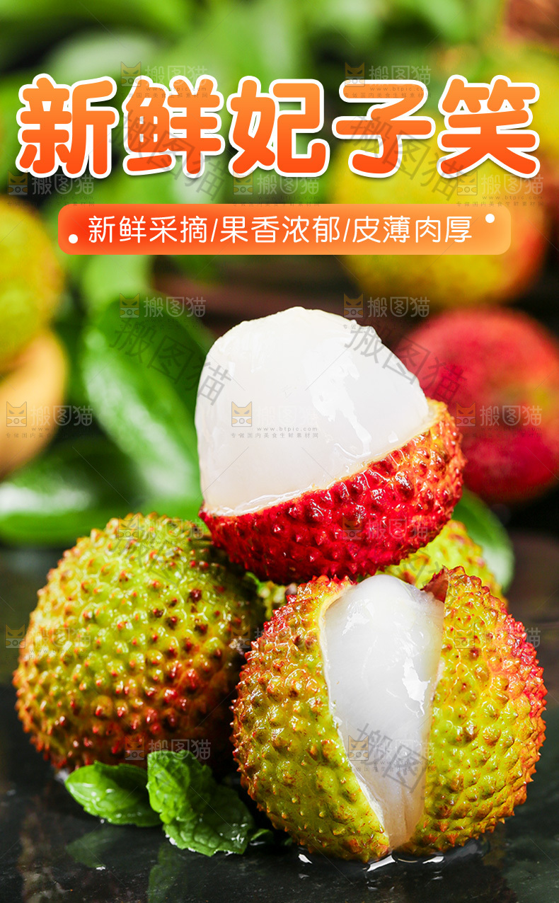 妃子笑详情页