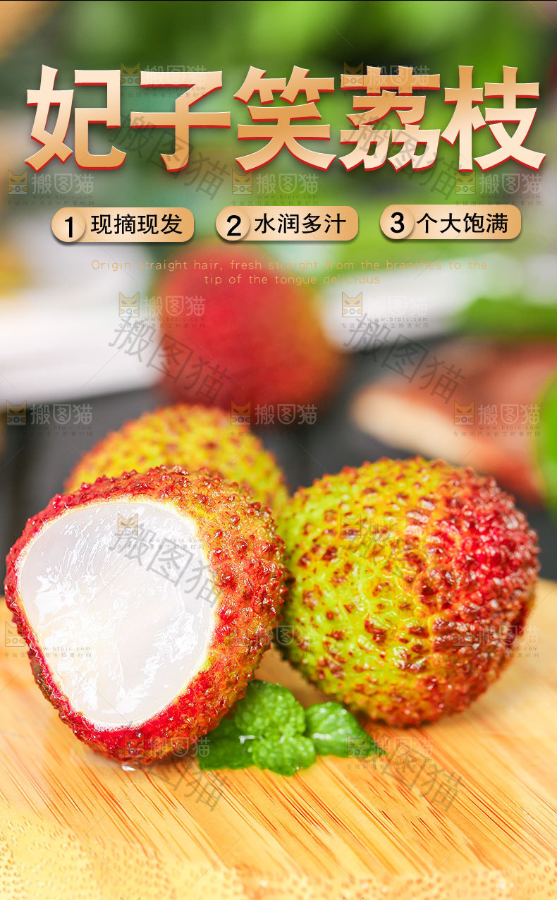 妃子笑详情页设计