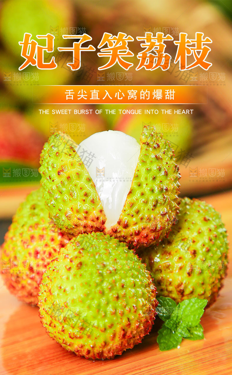 妃子笑荔枝详情页