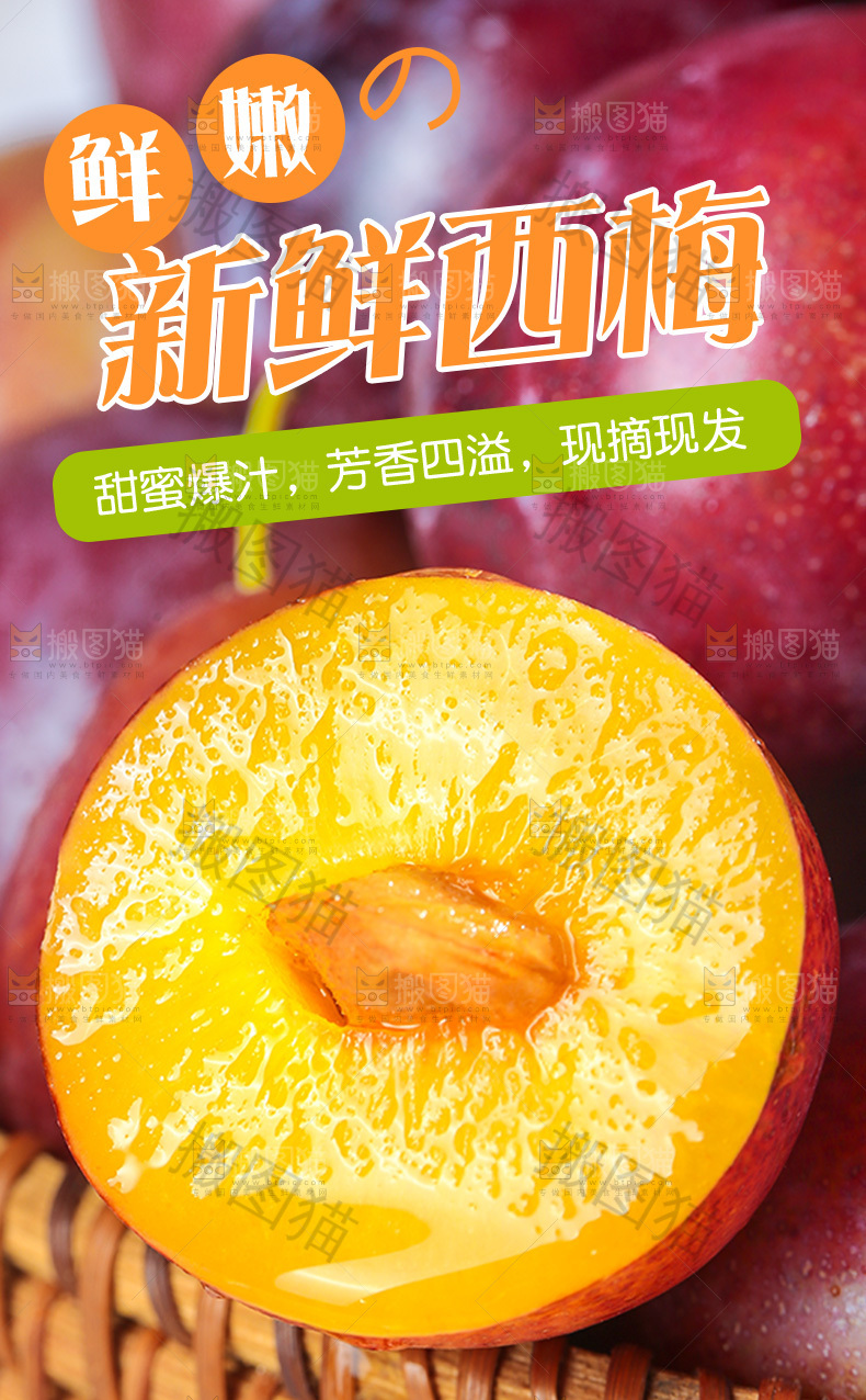 新鲜西梅详情页