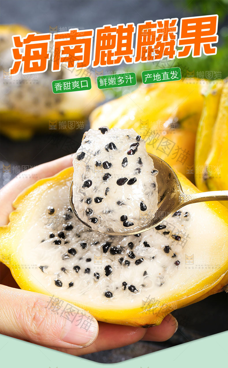 海南麒麟果详情页