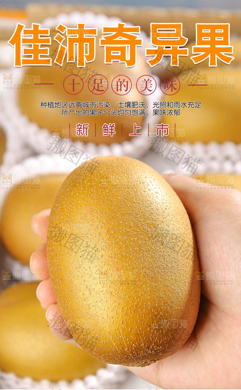 佳沛奇异果详情页