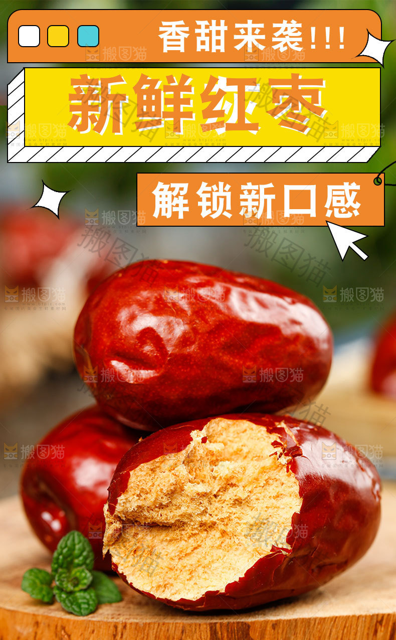 红枣详情页