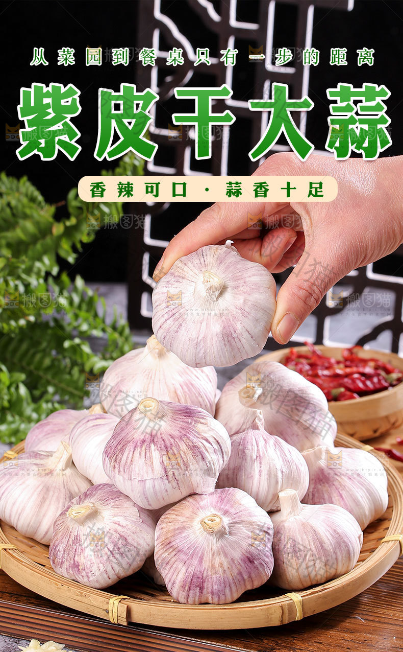 紫皮干大蒜详情页