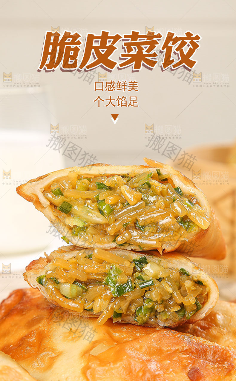 脆皮菜饺详情页