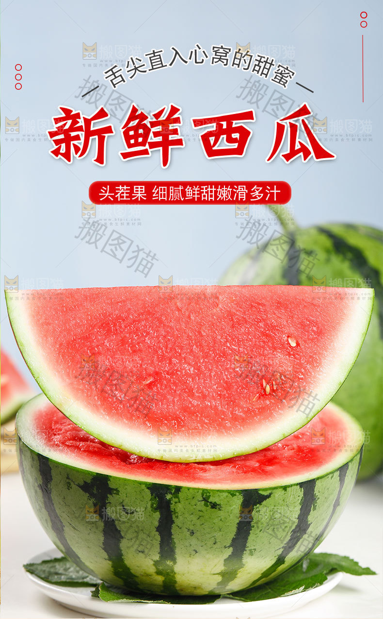 新鲜西瓜详情页