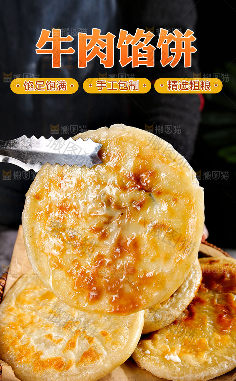 牛肉馅饼详情页