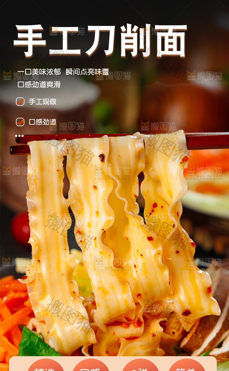 手工刀削面详情页