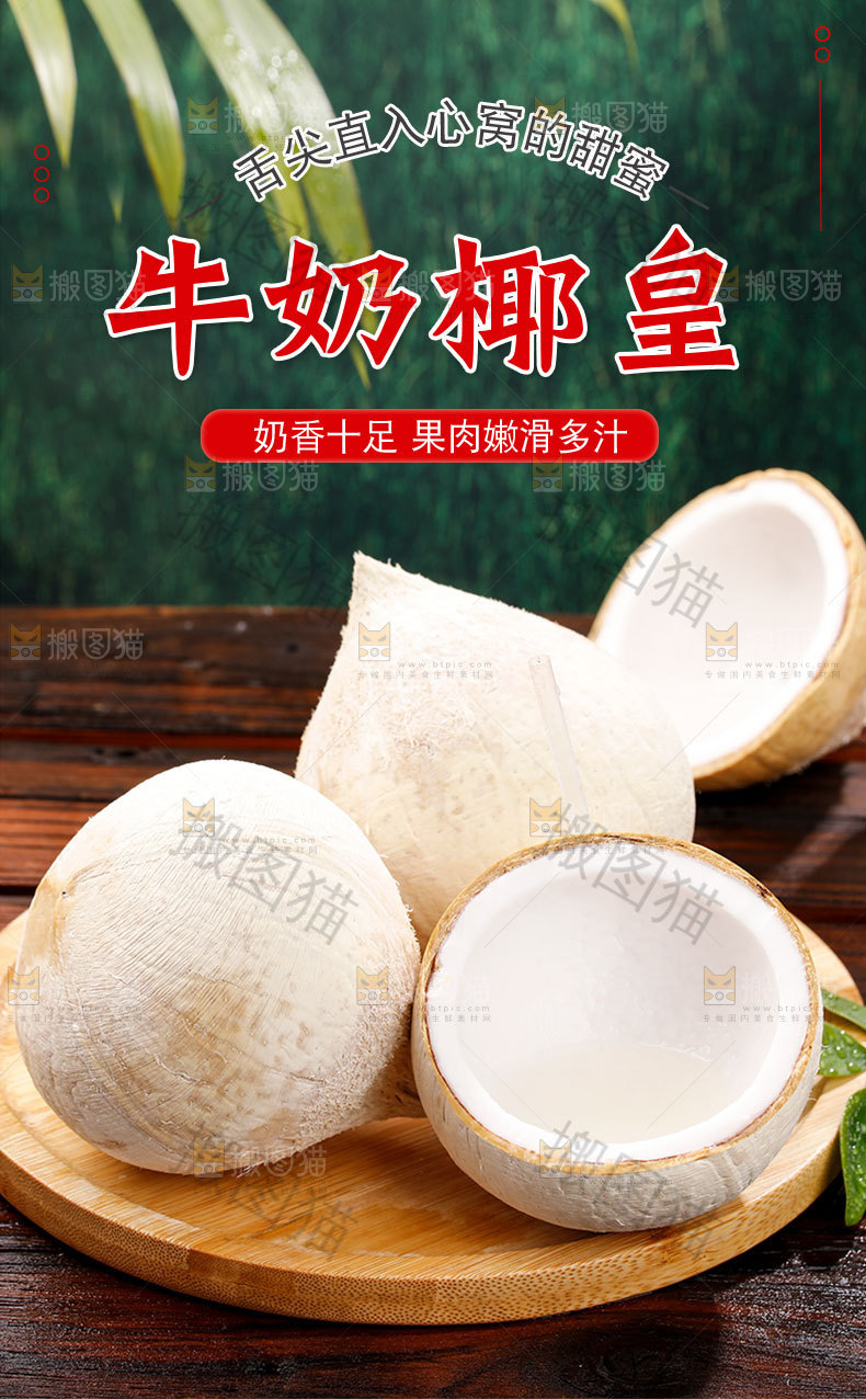 牛奶椰皇详情页