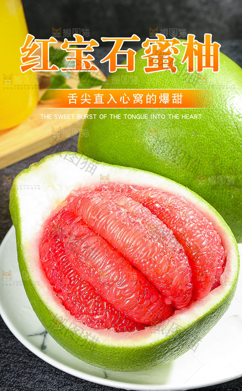 红宝石蜜柚详情页