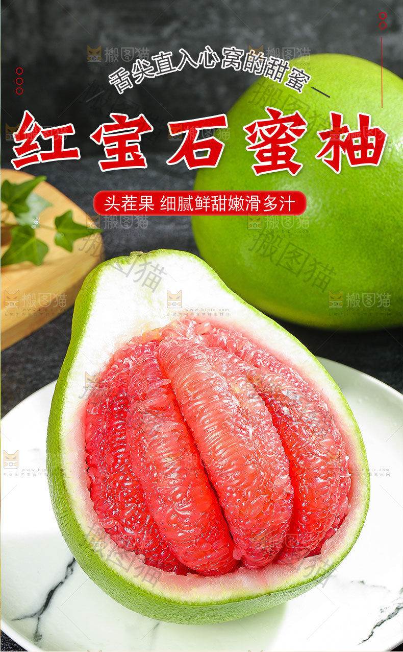 红宝石蜜柚详情页