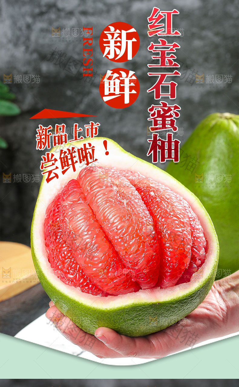 红宝石蜜柚详情页