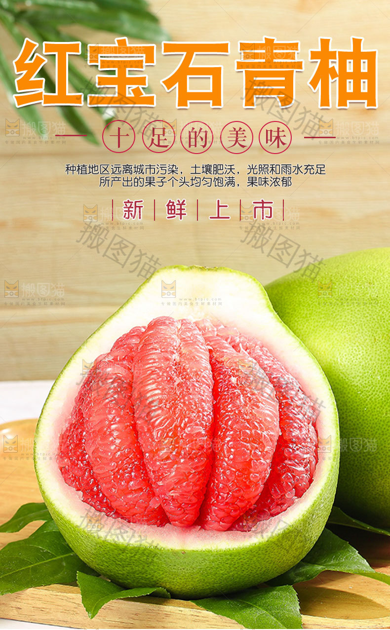 红宝石青柚详情页