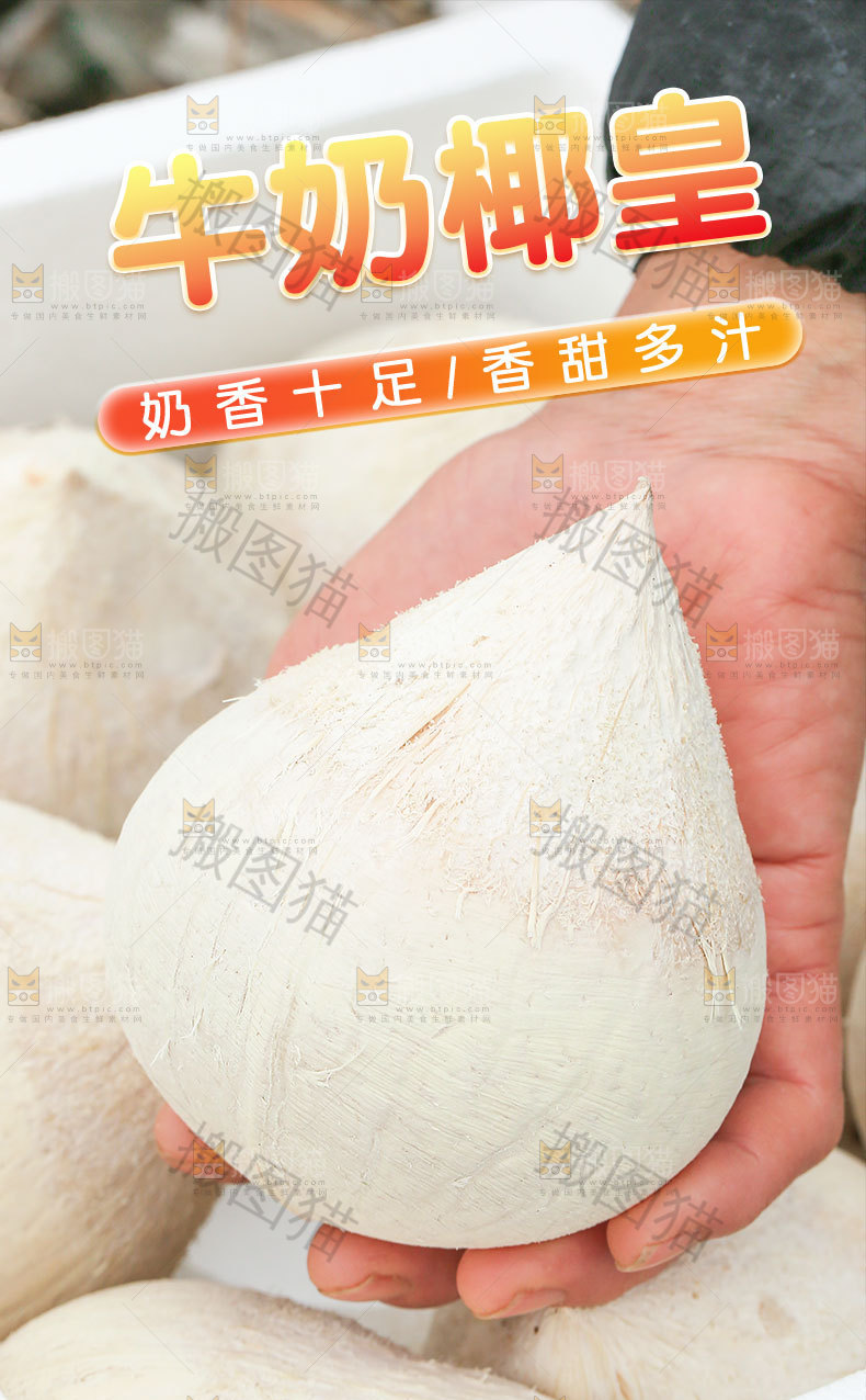 牛奶椰皇详情页