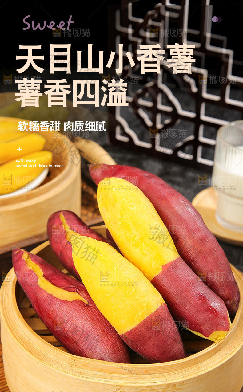 天目山小香薯详情页
