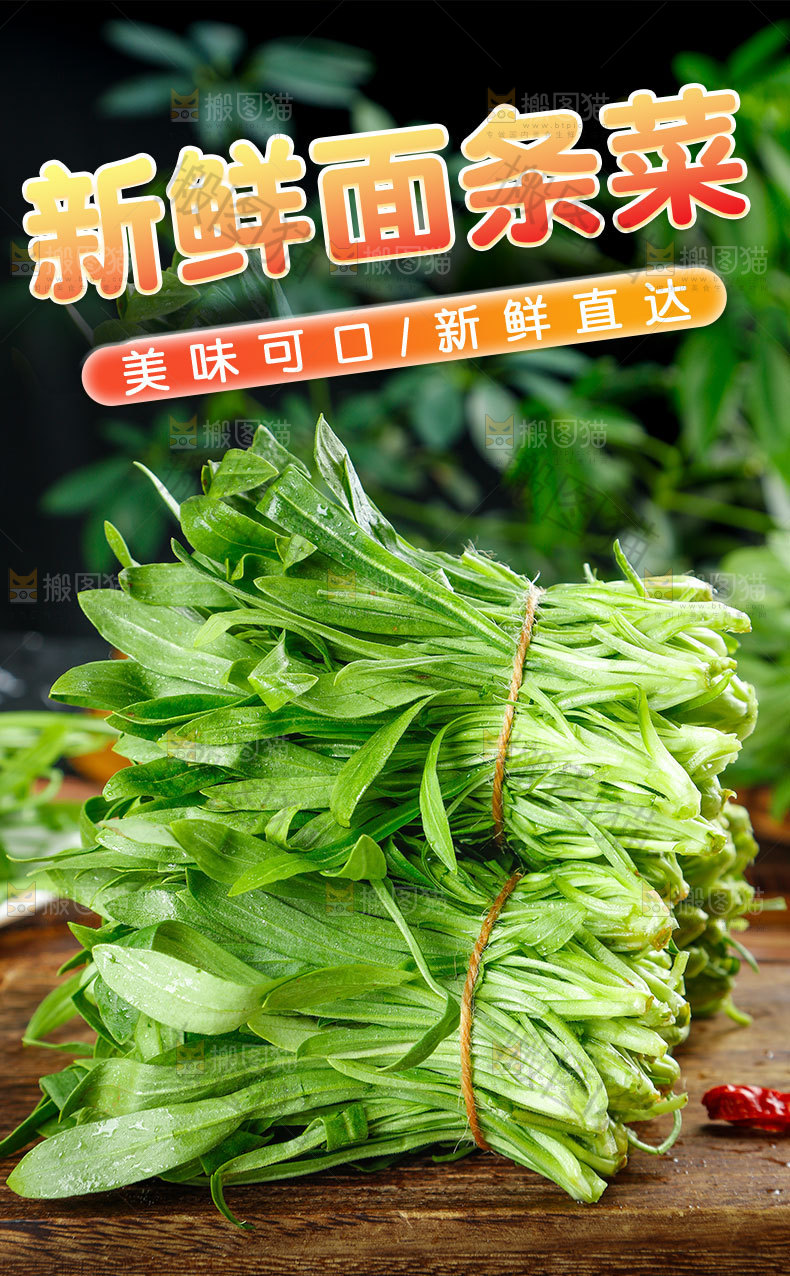 面条菜详情页