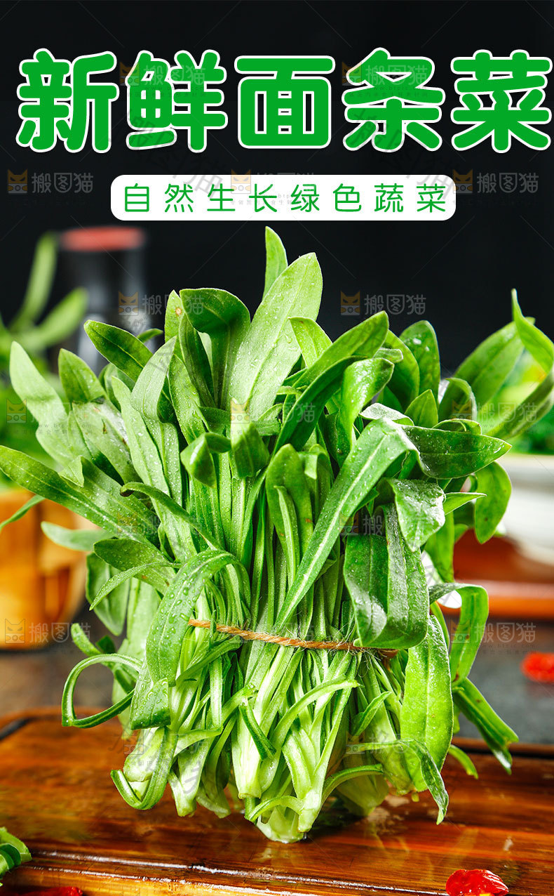 面条菜详情页