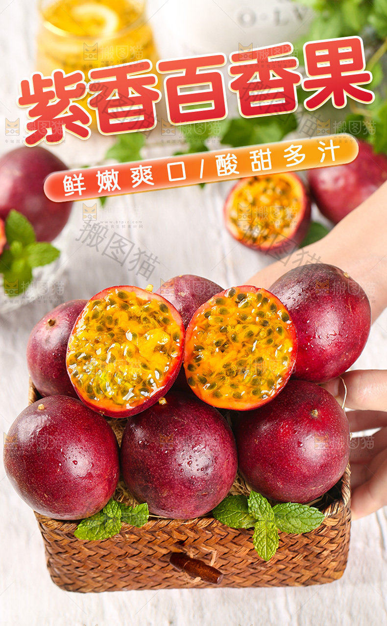 红皮百香果详情页
