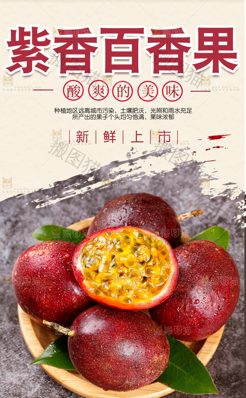 百香果详情页