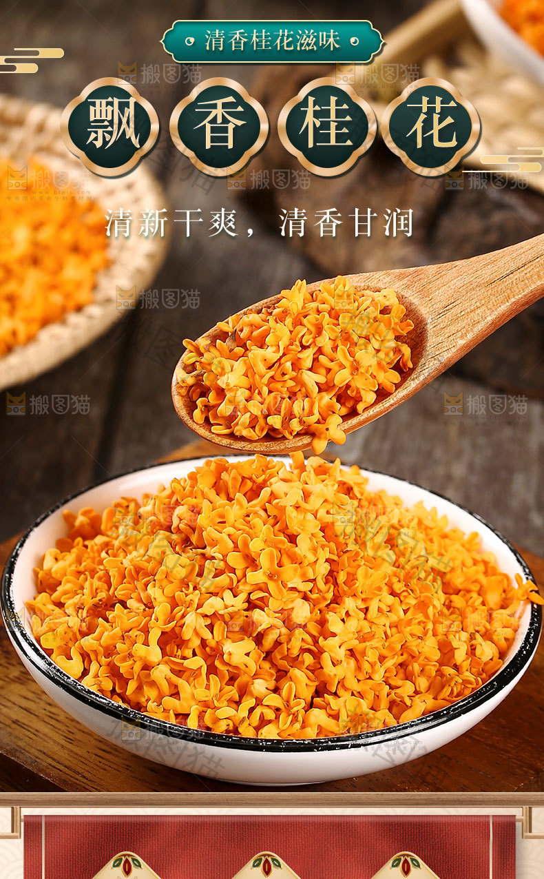 桂花详情页