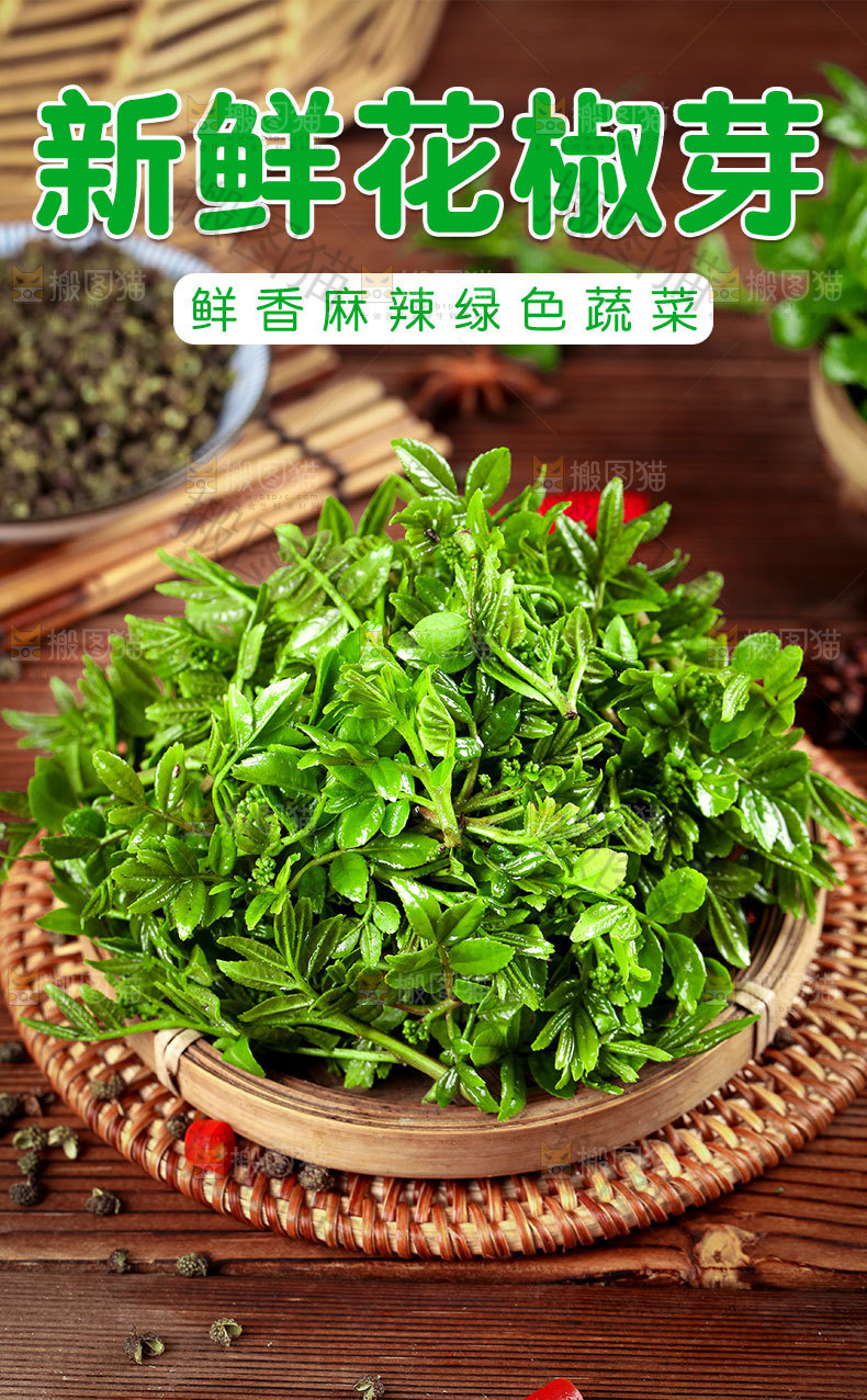 新鲜花椒芽详情页
