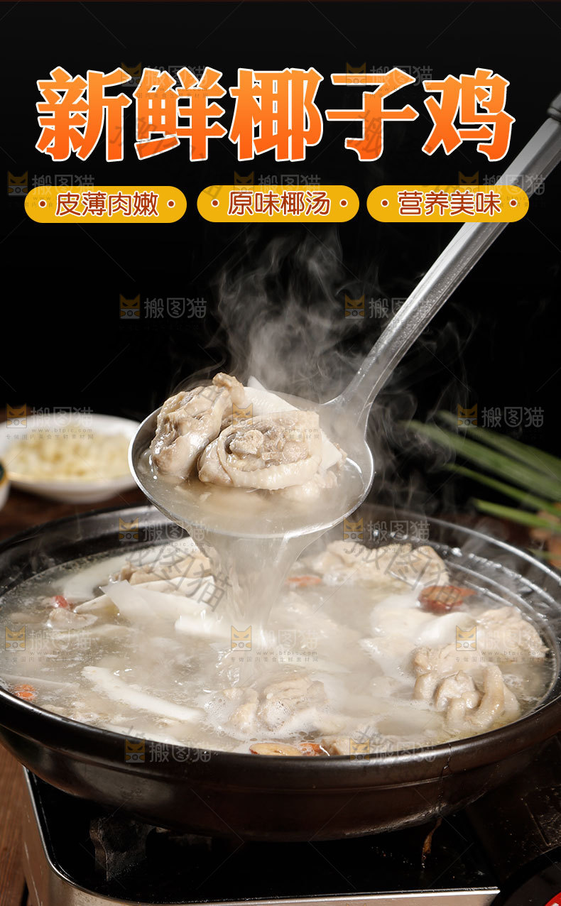 新鲜椰子鸡详情页