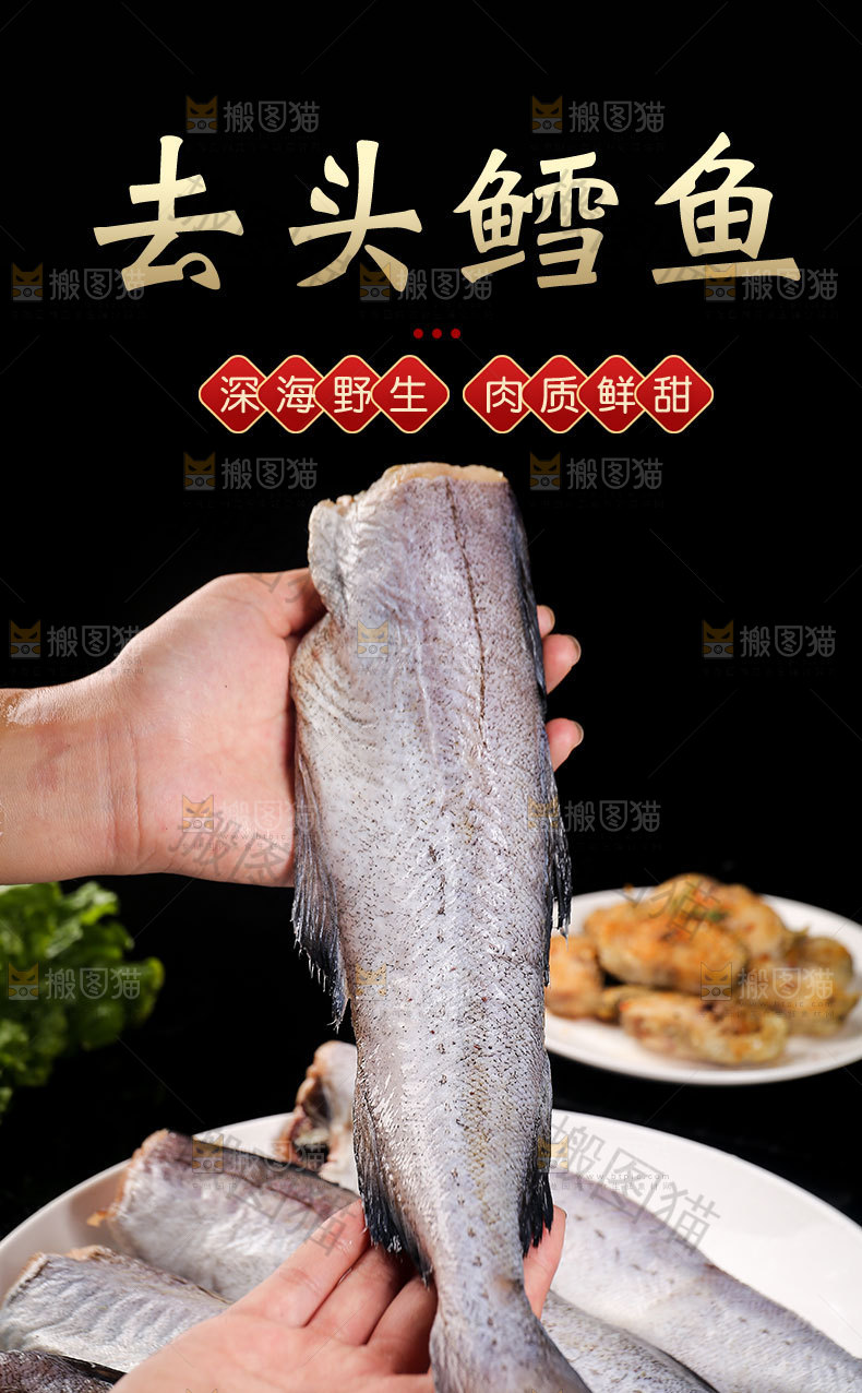 鳕鱼详情页