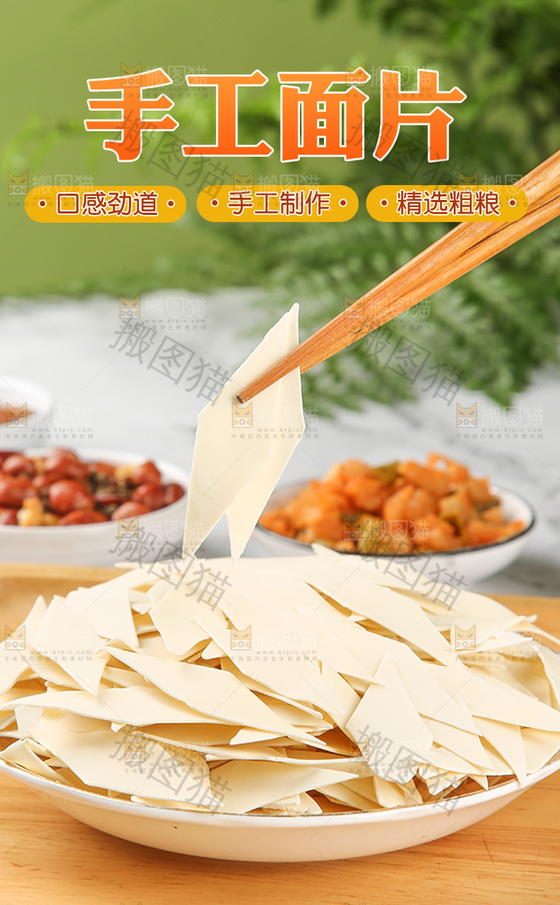 手工面片详情页