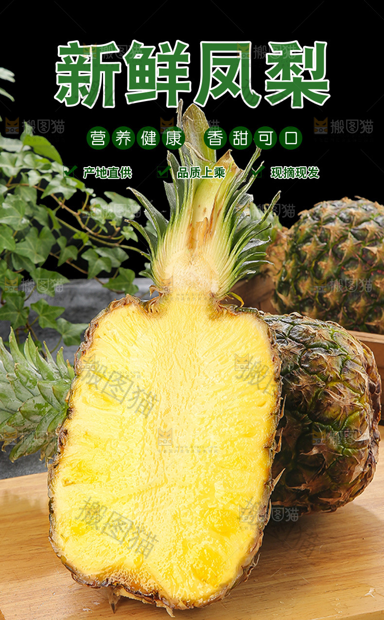 新鲜凤梨详情页