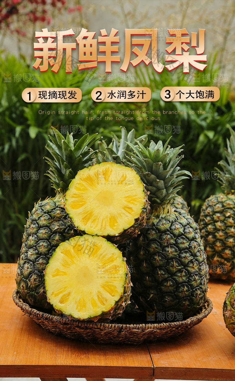 新鲜凤梨详情页