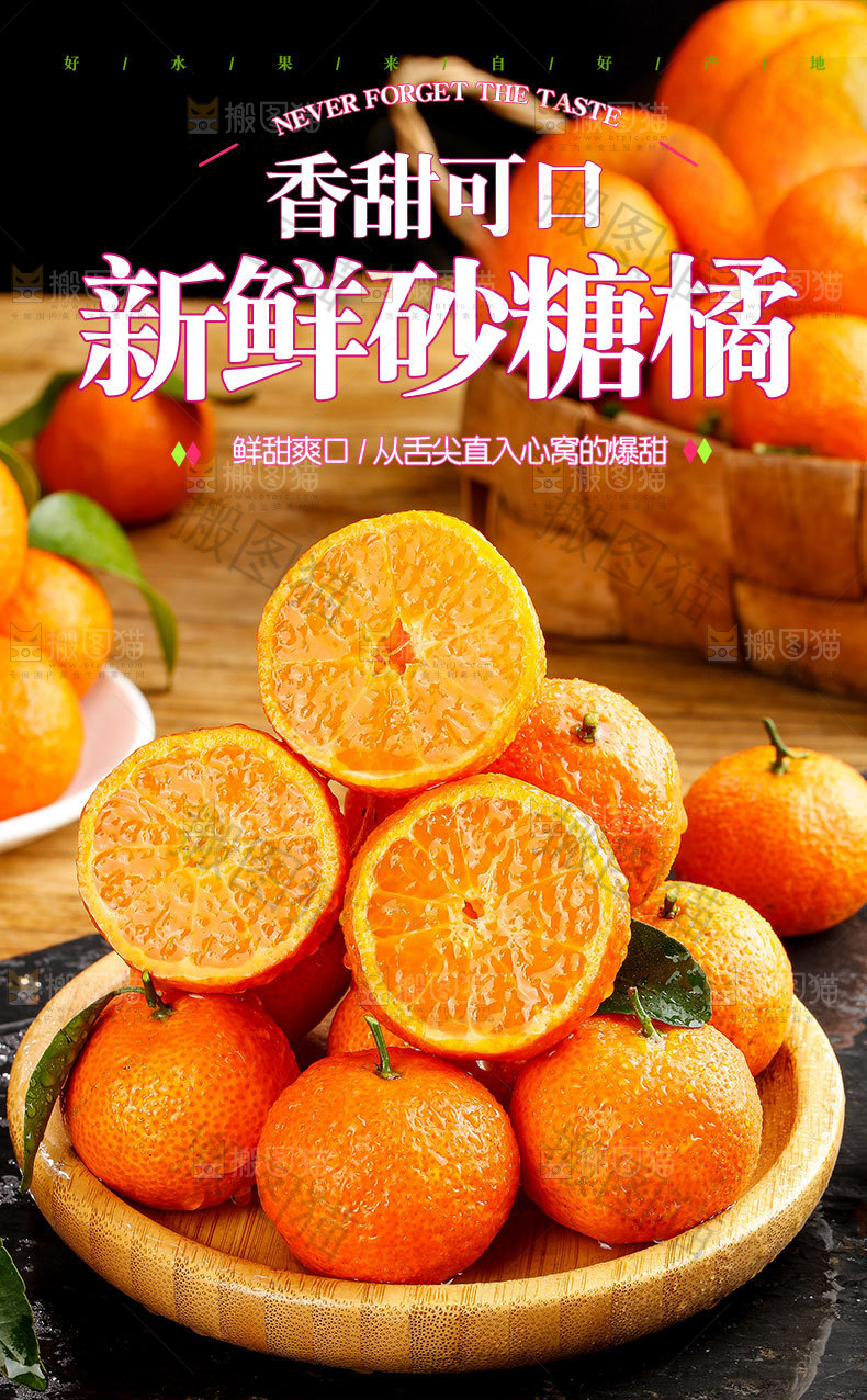 新鲜砂糖橘详情页