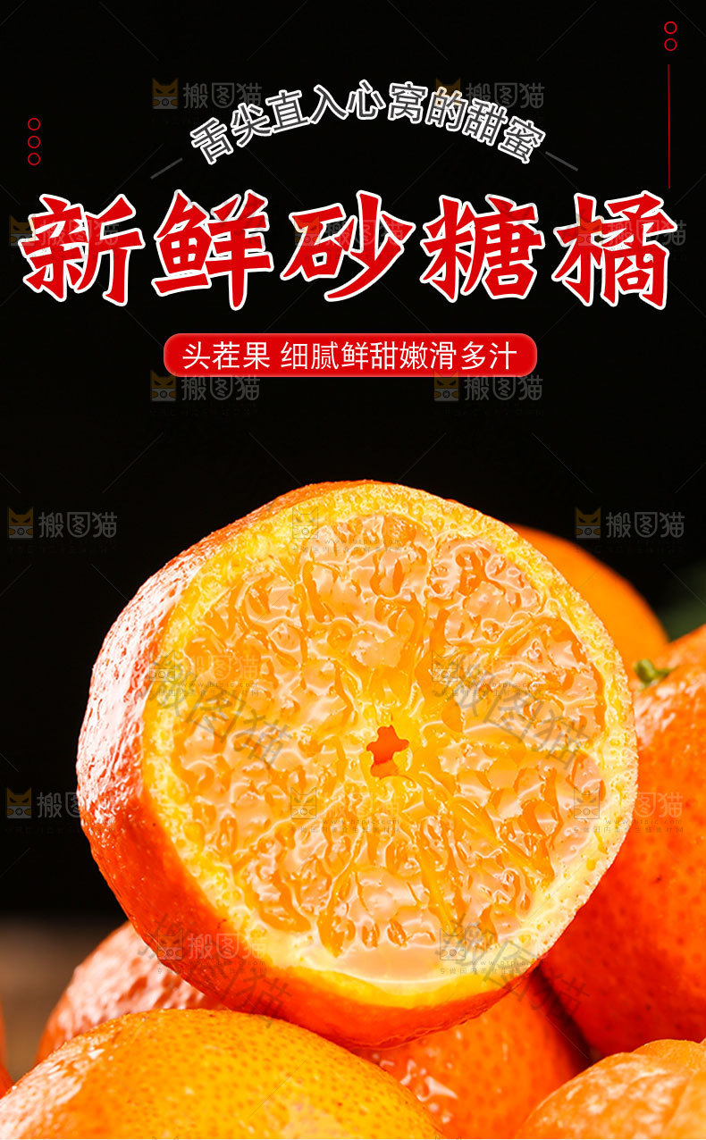 新鲜砂糖橘详情页