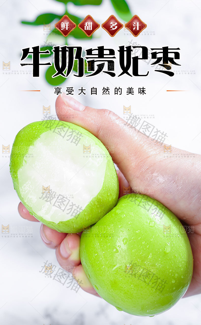 牛奶贵妃枣详情页