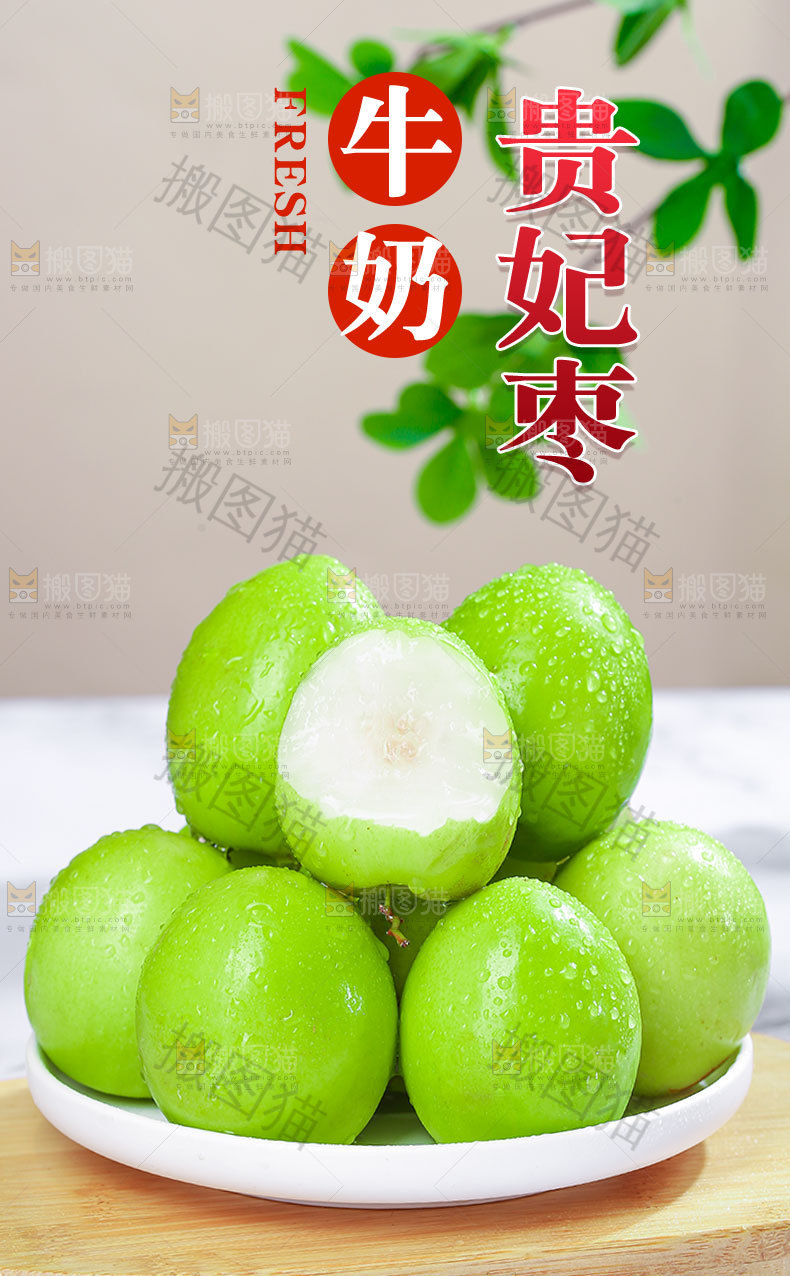 牛奶贵妃枣详情页