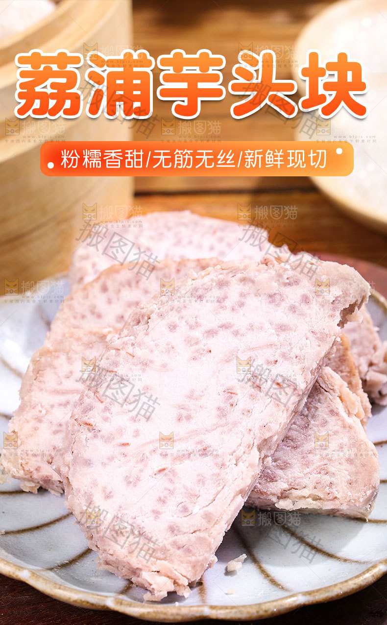 荔浦芋头块详情页